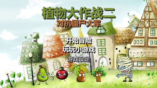植物大战僵尸无尽版下载