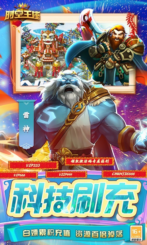 时空王座最新版截图0