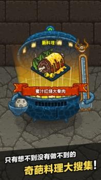 黑暗料理王ios版 v3.1.5