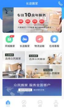 搬家公司app v3.0.5