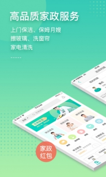 阿姨帮 v3.2.5