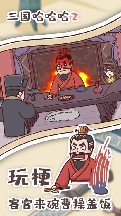 三国哈哈哈2  V 1.0