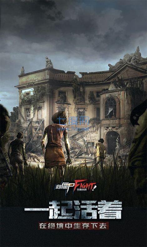 幸存者挑战草花手游