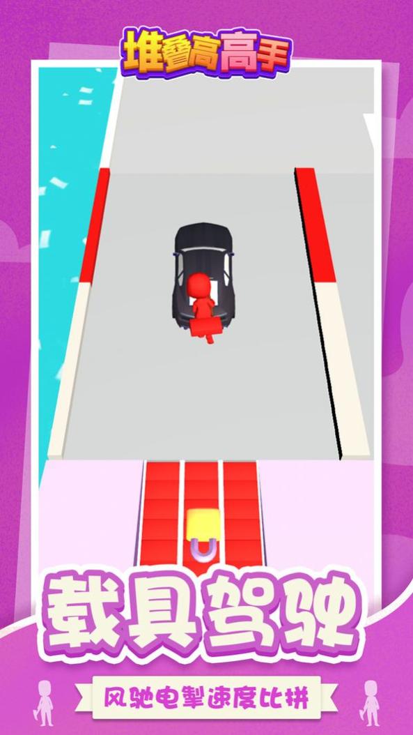 堆叠高高手 v1.0