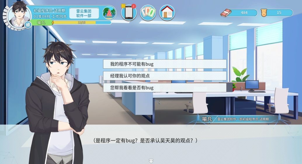 职场浮生记游戏