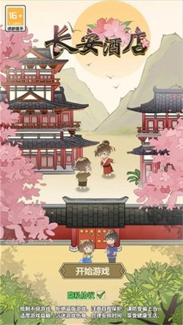 长安酒店  v1.0.0