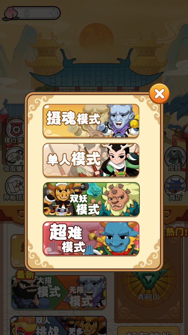 西游大乱斗 v2.41