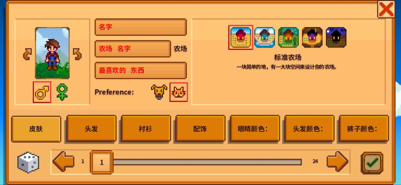 星露谷物语 汉化版 v3.0.5