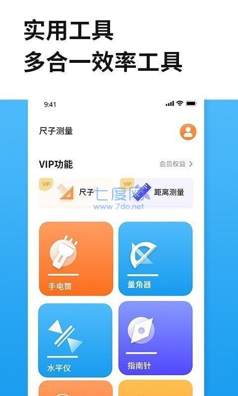 尺子测量  v1.6
