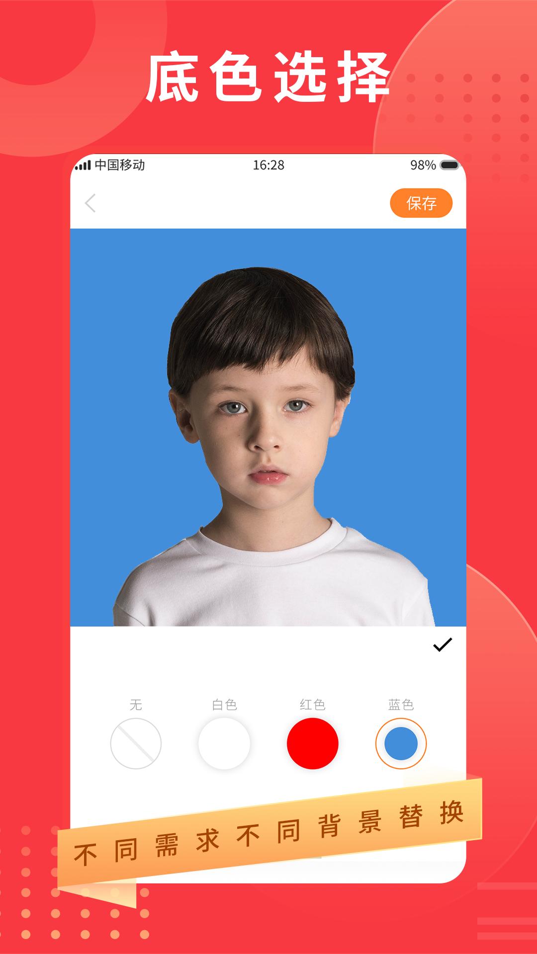 智制证件照 v1.0.0