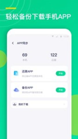 联系人同步助手 v1.2.3