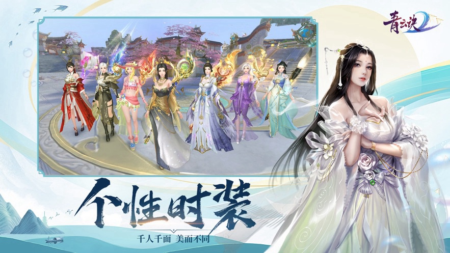 青云诀2手游 v7.4.0