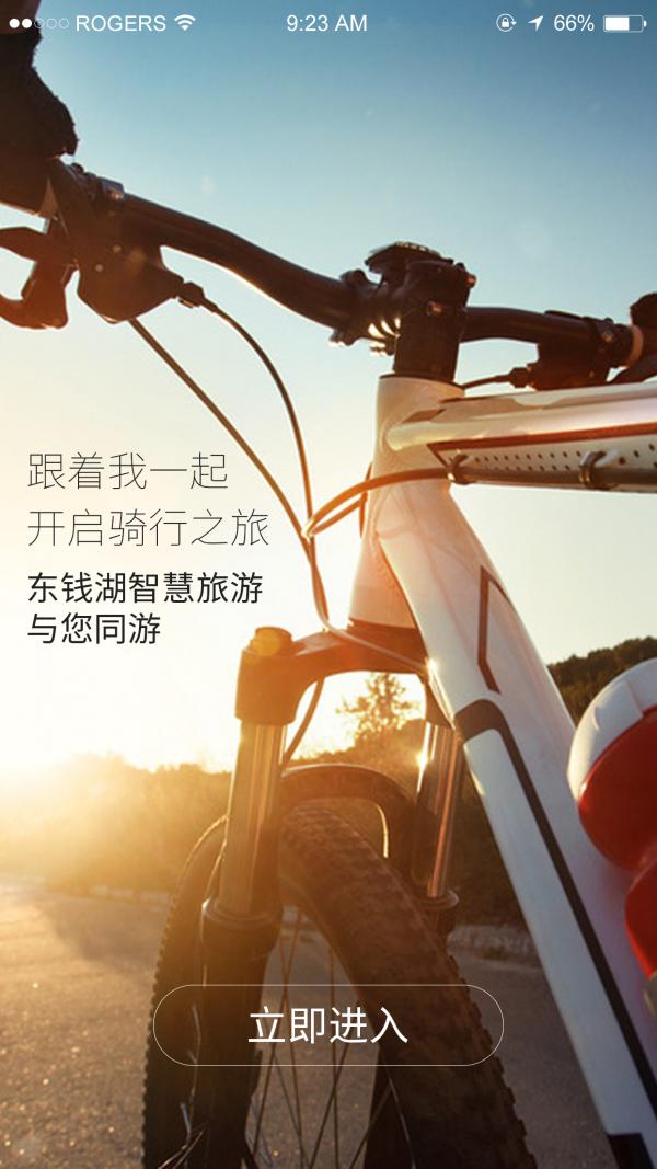骑行东钱湖 版本:v1.1.42