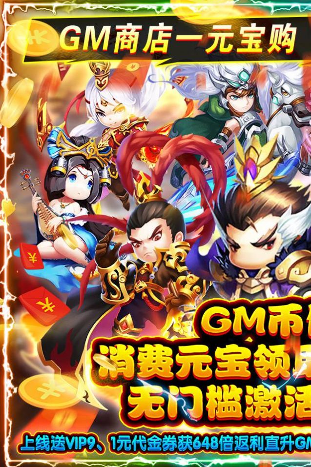 三国列传之征战名将官方正版手游  v4.0.1