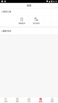 车辆鉴定宝典 v3.0.5