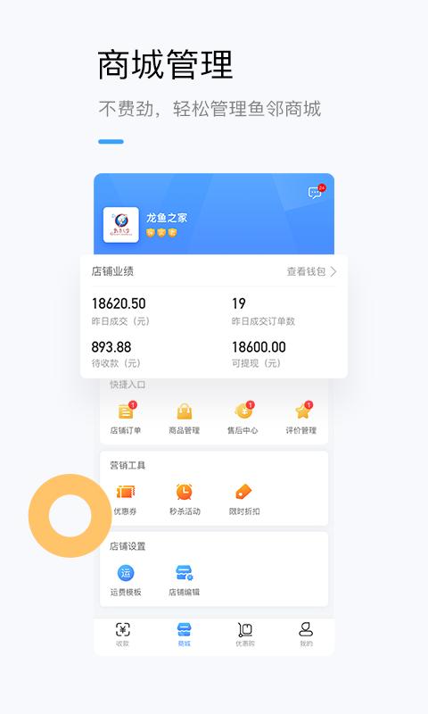龙巅商家 v1.0.1
