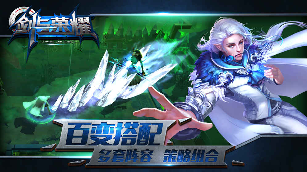 剑与荣耀 v3.1.0