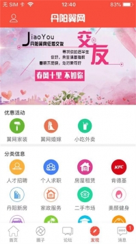 丹阳翼网 v2.0.5