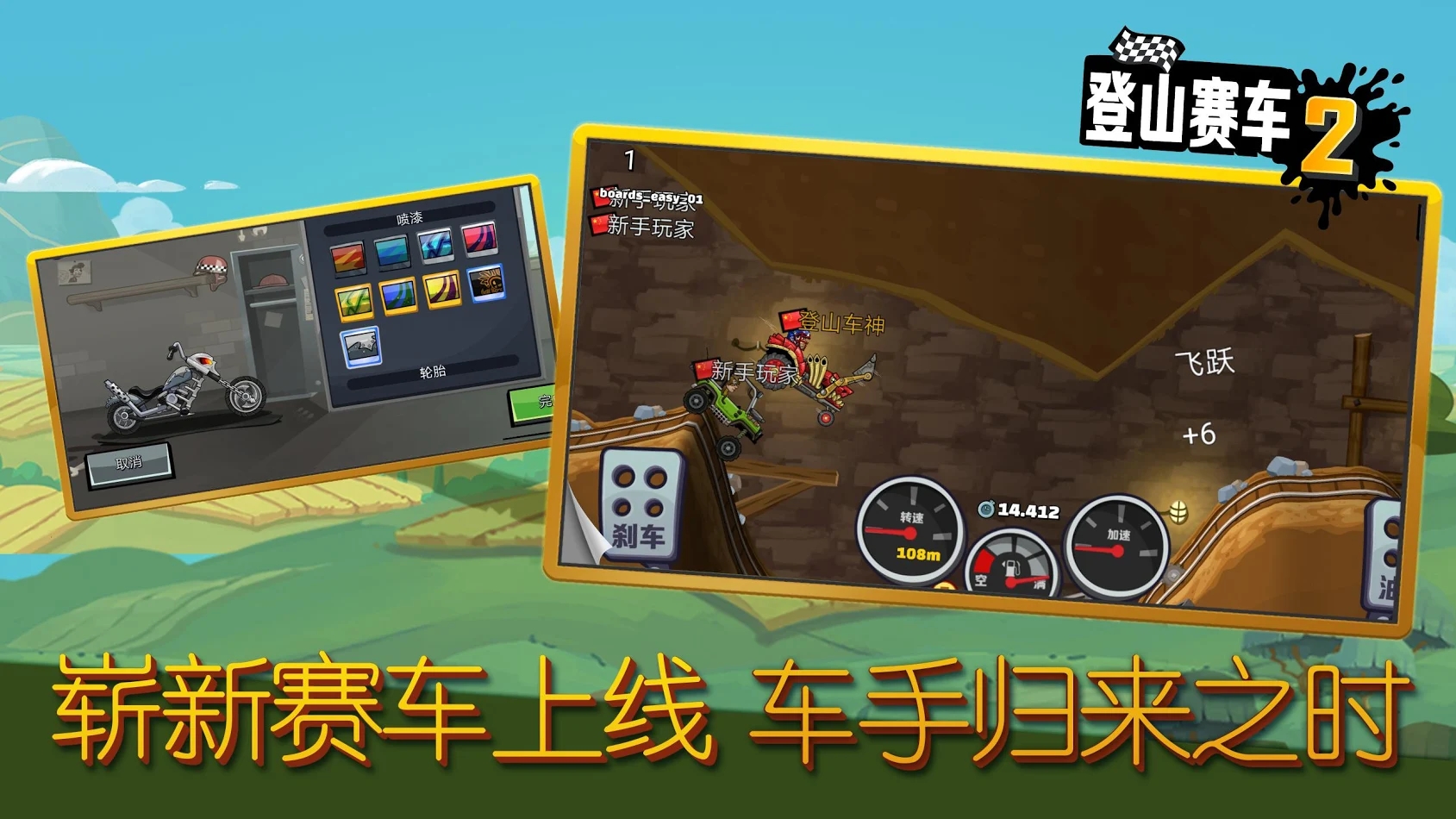 登山赛车2无敌版