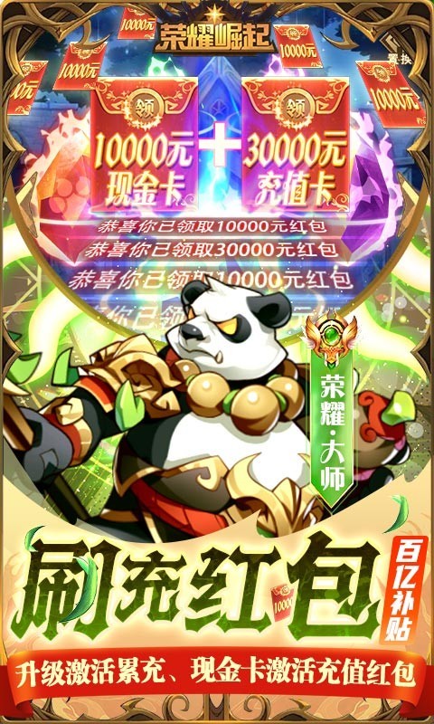 荣耀崛起百亿补贴版  v1.2