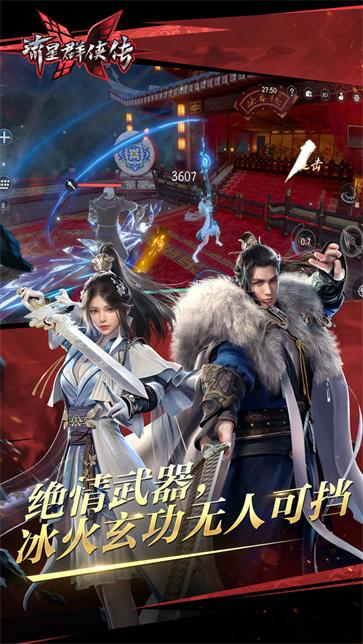 流星群侠传手机版  v1.0.500699