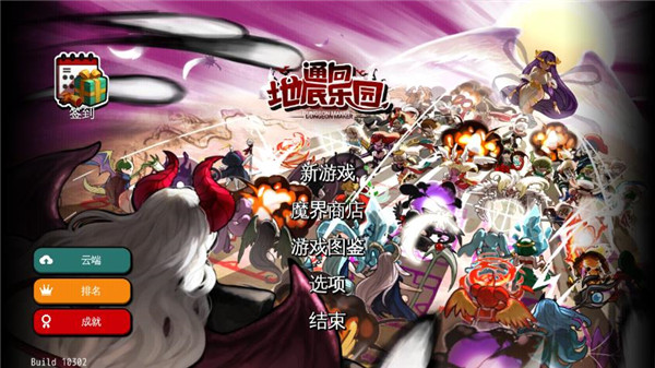 通向地底乐园官方版 v1.9.4