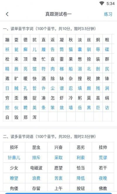 普通话自考王app手机版图片1
