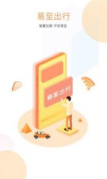 易至出行 v3.0.5