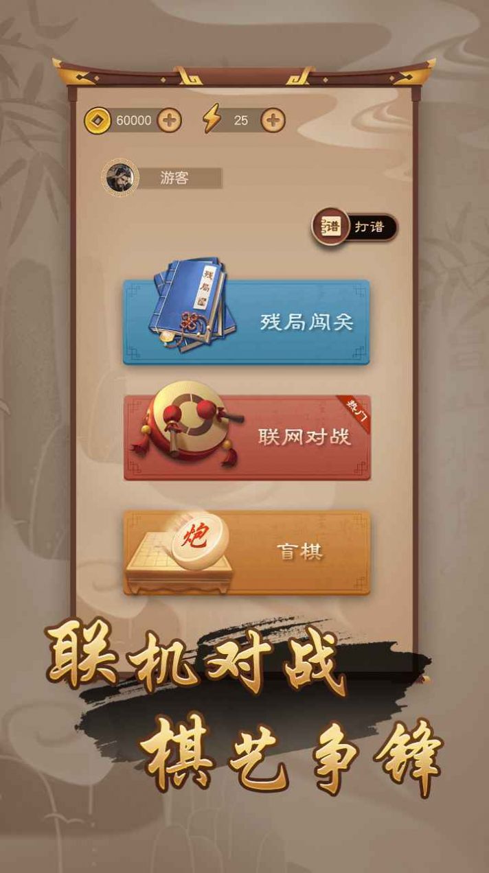 万宁象棋官方正版下载安装  v5.4.4