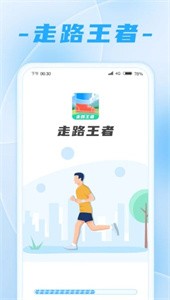 走路王者  v1.0.1