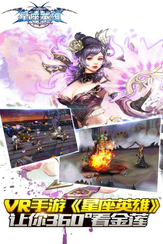 星座英雄 v3.2.5