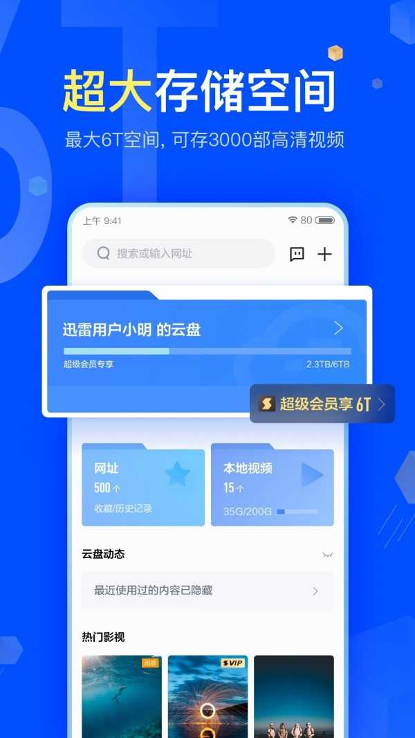 迅雷云 v7.39.0.7886