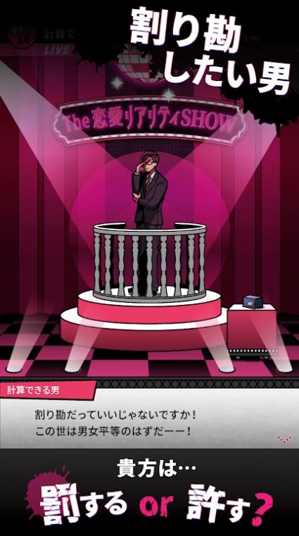 恋爱真人秀解谜游戏中文汉化版  v3.3.4
