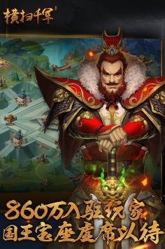 横扫千军 v3.2.5