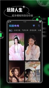 玩图秀秀  v1.0.8