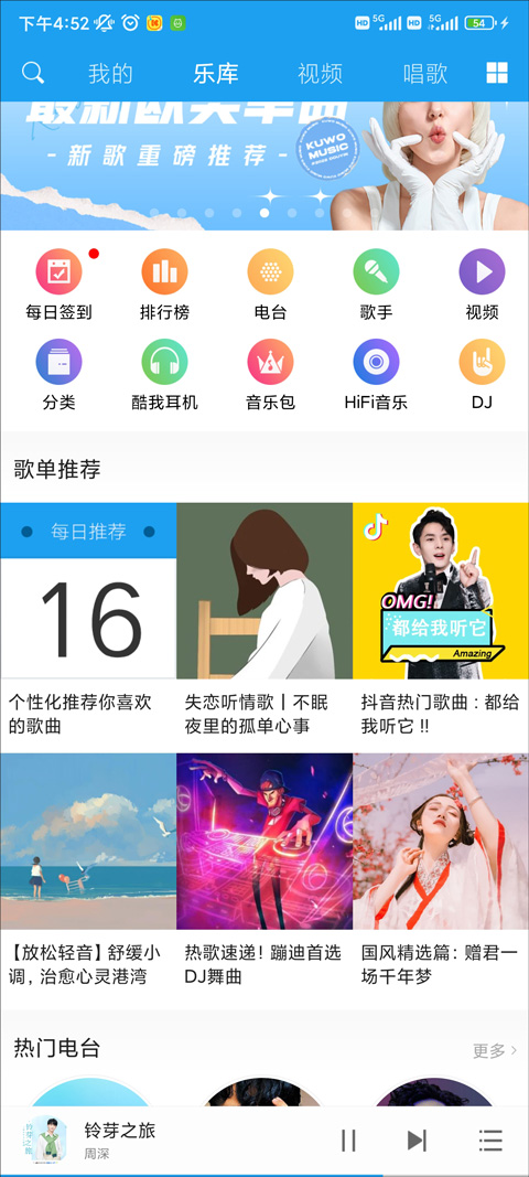 酷我音乐HD大屏版
