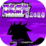 口袋妖怪漆黑的魅影内置菜单