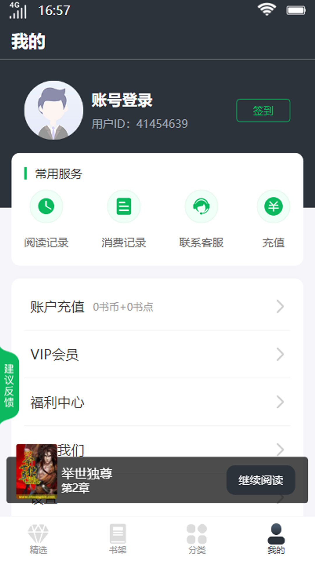 明秀书城 v1.2.1