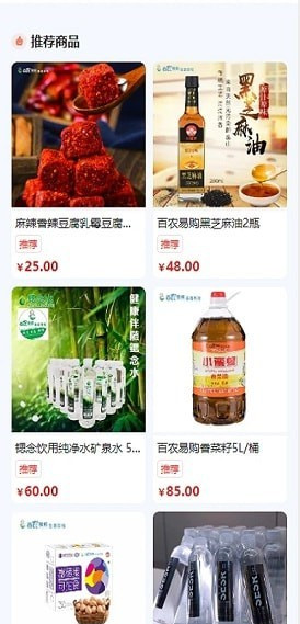 百农易购 v1.2.3