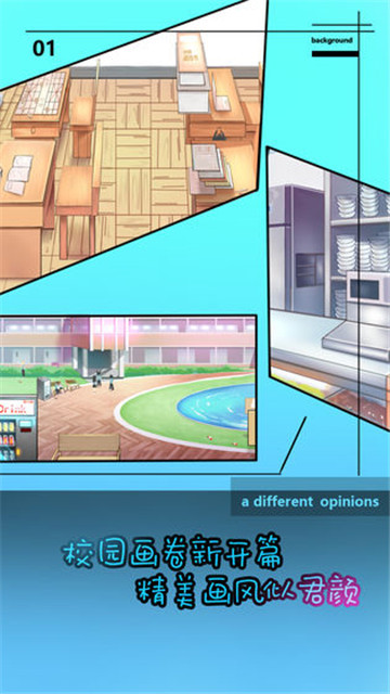 学校没那么好混 v1.1