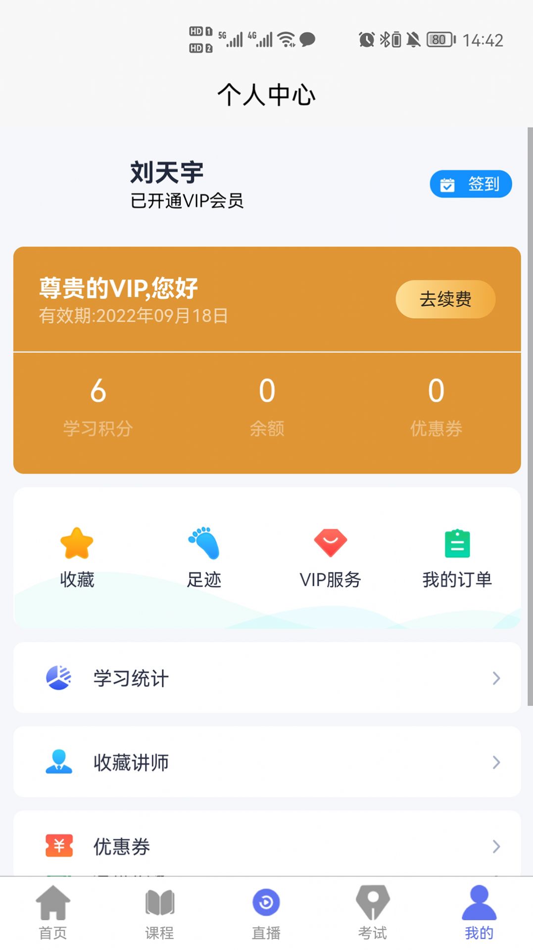 点对点课堂APP安卓版  v5.1.2