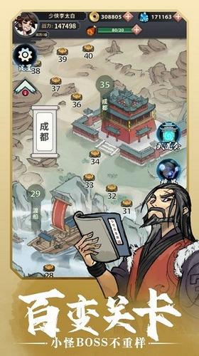 少侠太白TapTap  v0.9.93