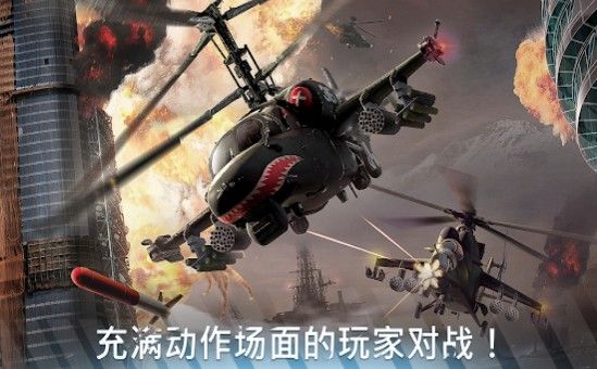 Modern War Choppers游戏安卓版下载  v5.5.2