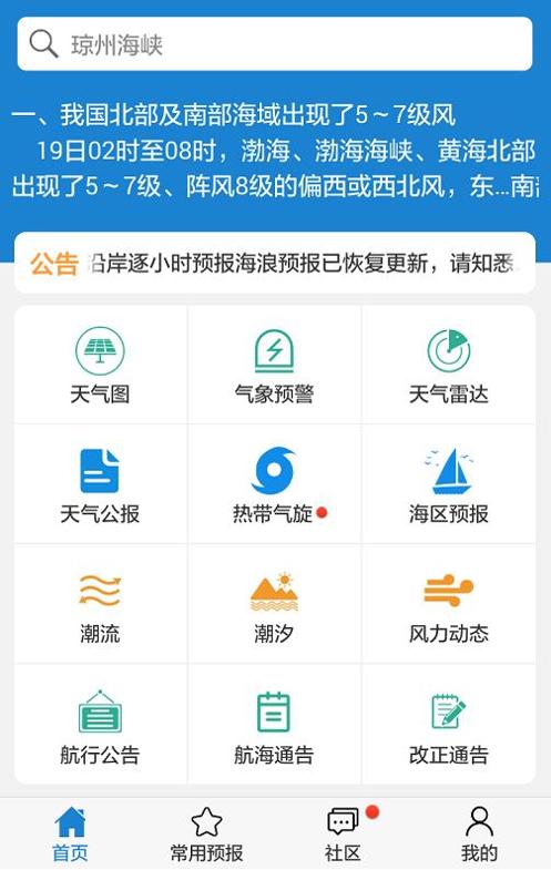 更多天气预报截图1