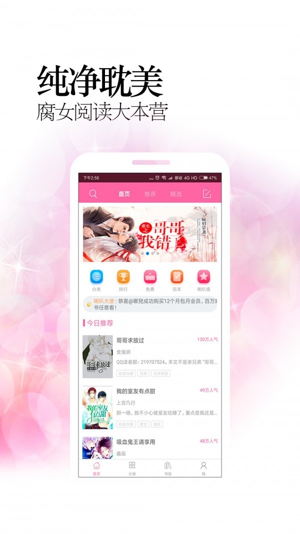 耽美小说网  v2.2.3