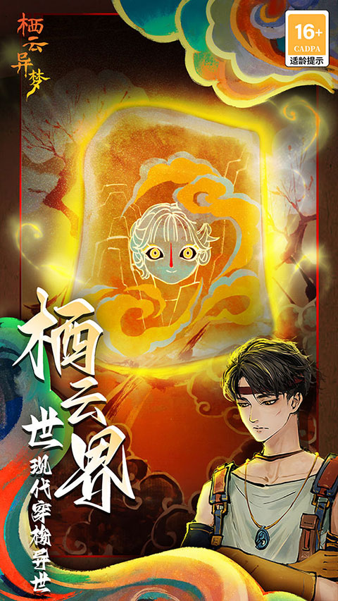 栖云异梦 安卓版