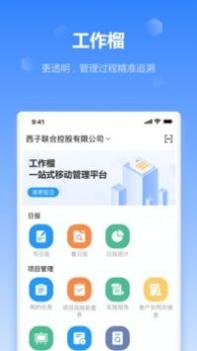 工作榴 v3.0.5