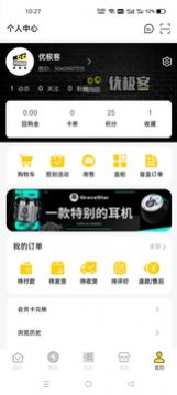 优极客潮品购物app官方版图片1