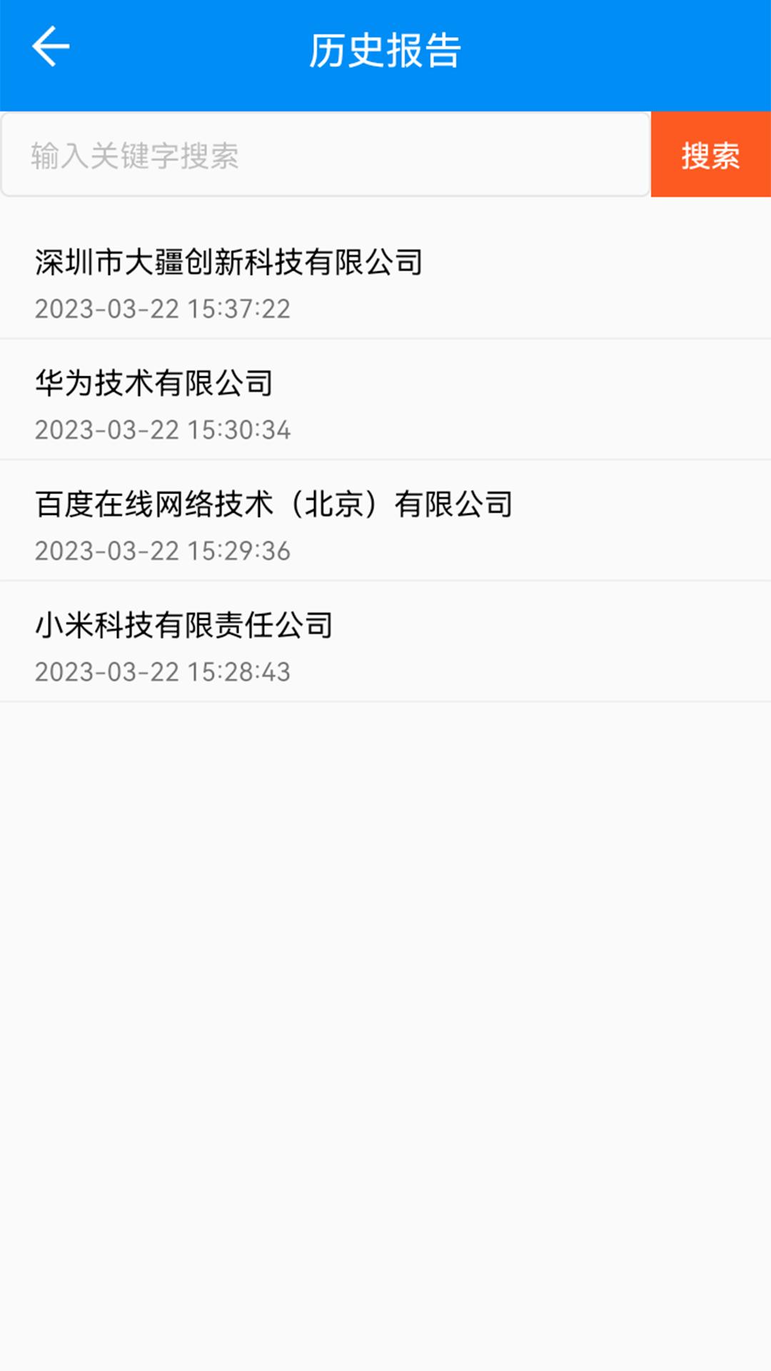 天下风险查询app v1.1.3