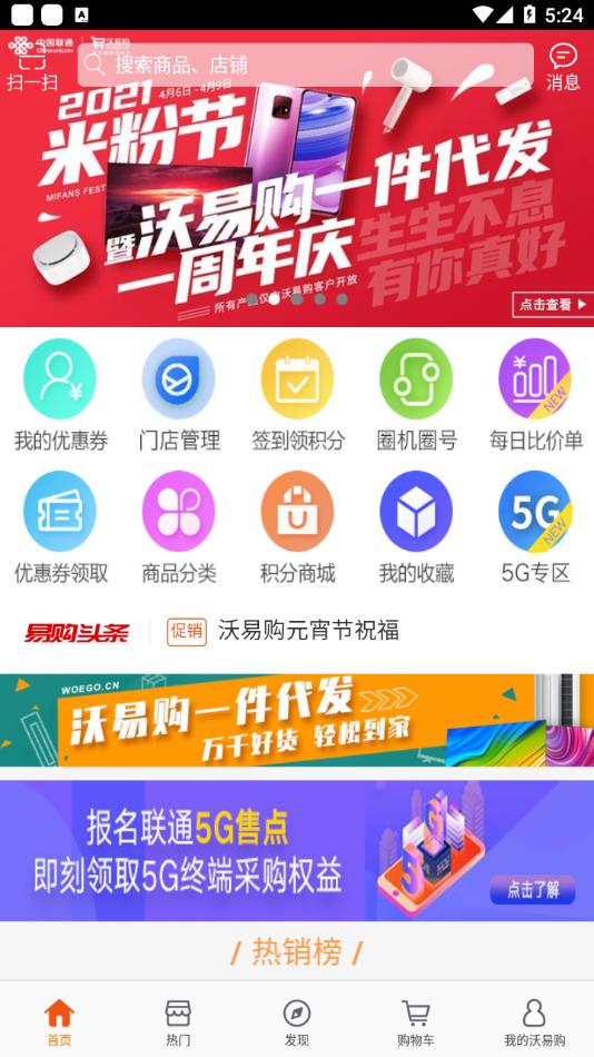 沃易购 版本:v6.6.2